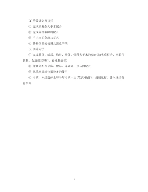 精编之手术室各级别护士工作计划范文2.docx