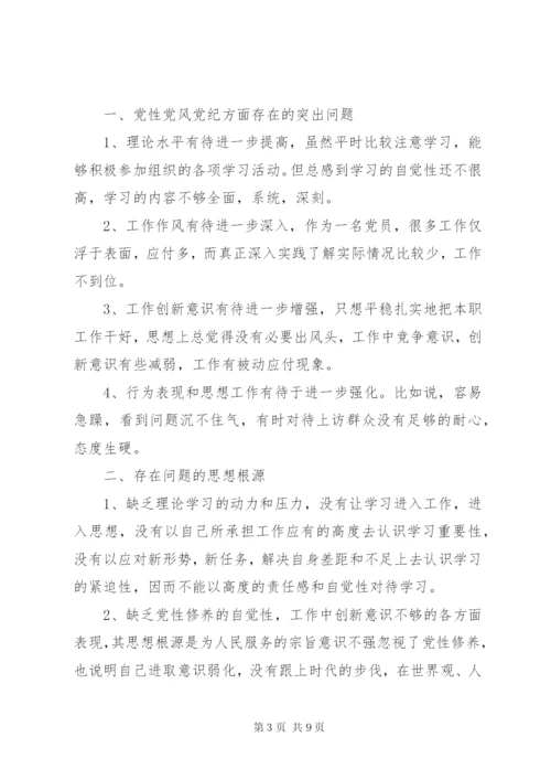 党性党风党纪学习心得 (3).docx