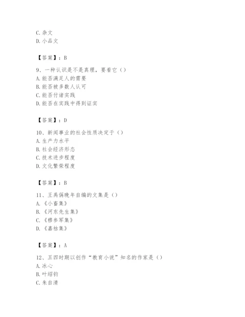 2024年国家电网招聘之文学哲学类题库及参考答案一套.docx