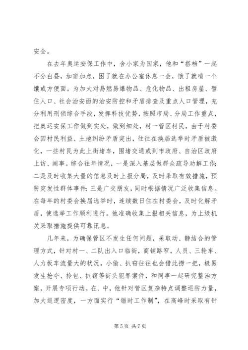 人民满意派出所民警事迹材料.docx
