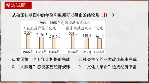 第二单元 社会主义制度的建立与社会主义的探索 复习