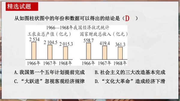 第二单元 社会主义制度的建立与社会主义的探索 复习