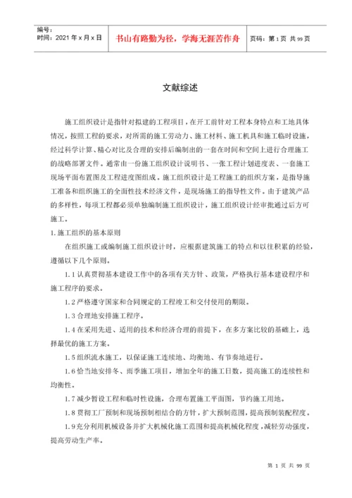 房屋建筑施工组织设计毕业论文.docx