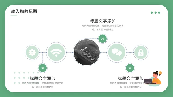 绿色简洁插画风公司部门培训PPT模板