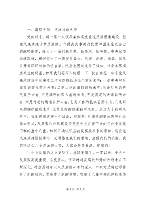 领导干部警示教育大会讲话稿 (2).docx