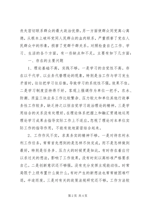 四风自我剖析材料思想汇报.docx