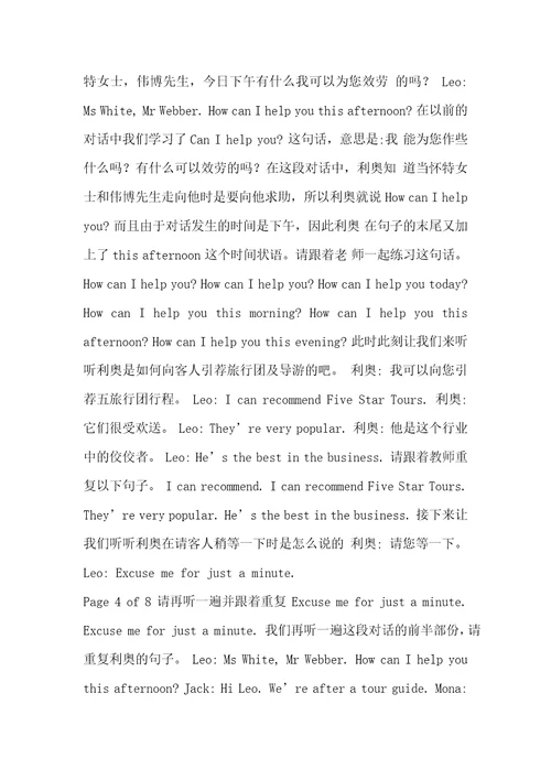 旅游常用英语口语Lesson13TheTourGuide导游1