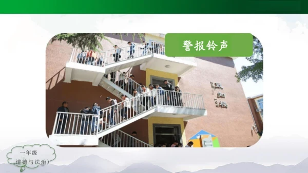 校园里的号令 课件（共21张PPT）
