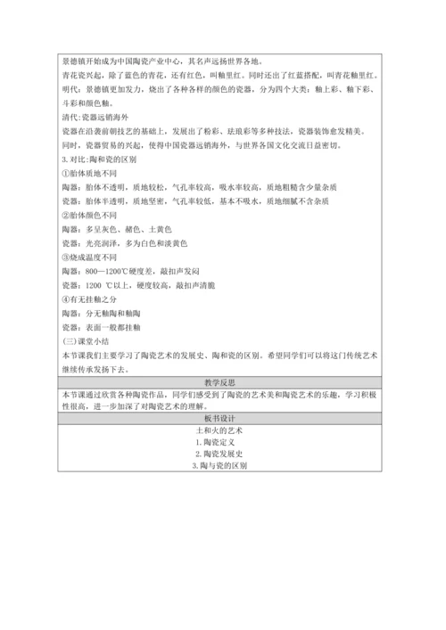 人教版（2024）九上 第三单元《土和火的艺术》教案