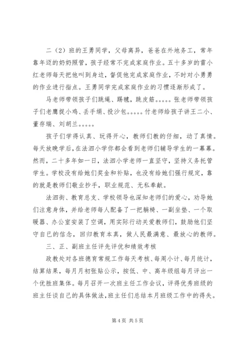 法泗小学“全员合力育人”汇报材料.docx