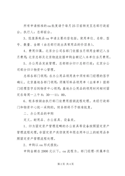 公司办公类用品申购领用管理办法.docx
