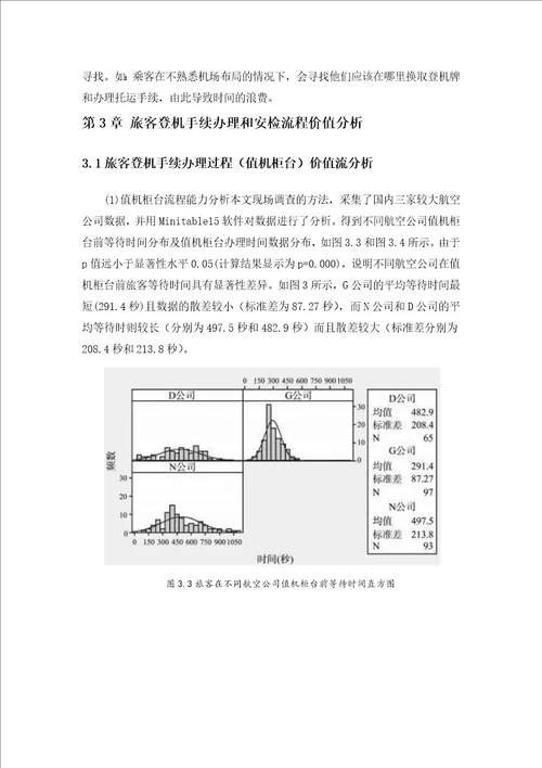 民航地面服务企业的风险管理应用研究设计