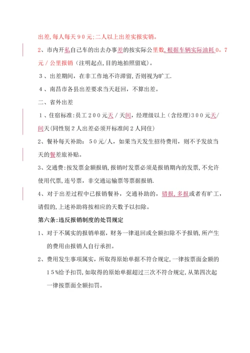 南昌学云科技有限公司出差管理规定.docx