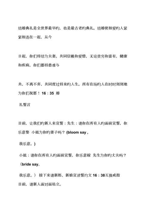 婚礼致辞之创意婚礼秀专题策划专题方案.docx