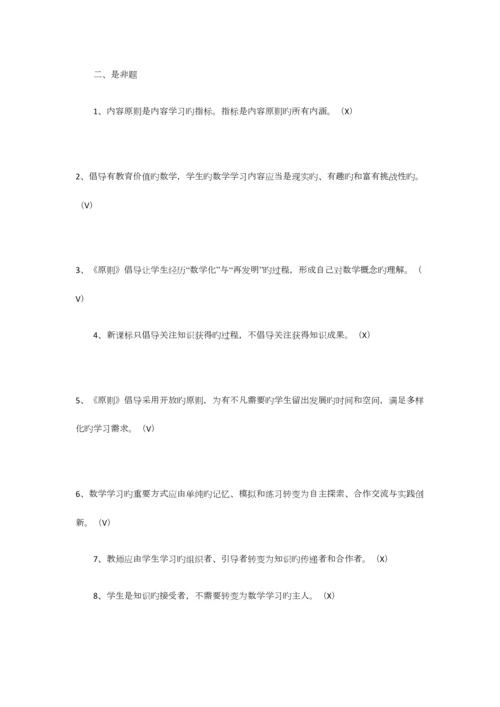 2023年小学数学教师考试新课程标准测试题及答案.docx