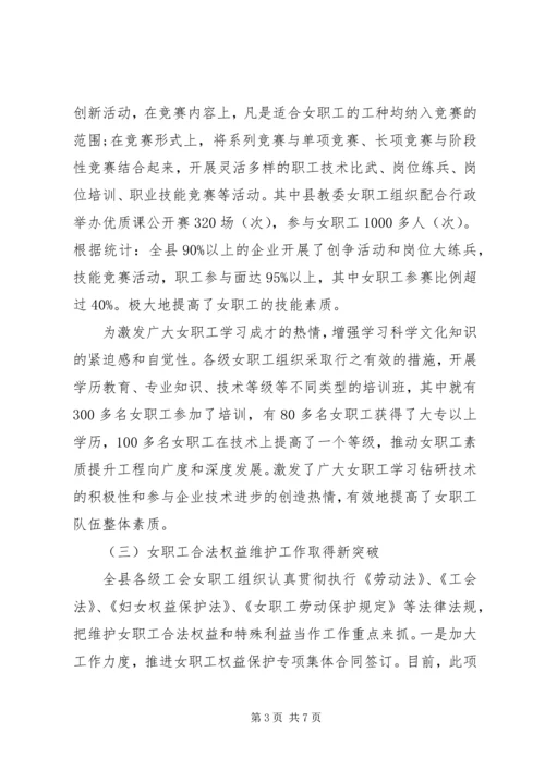女职工工作调研报告.docx