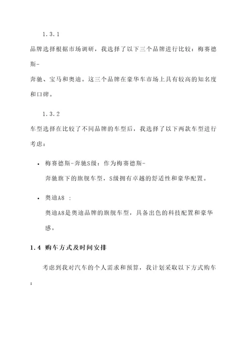 汽车个人规划方案