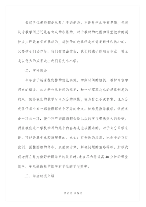 2022六年级家长会数学老师发言稿_1.docx