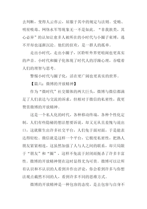 关于微博微信的论文作文.docx