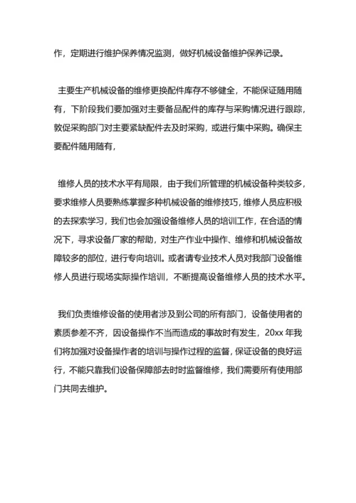 设备保障班2014年工作计划范文.docx