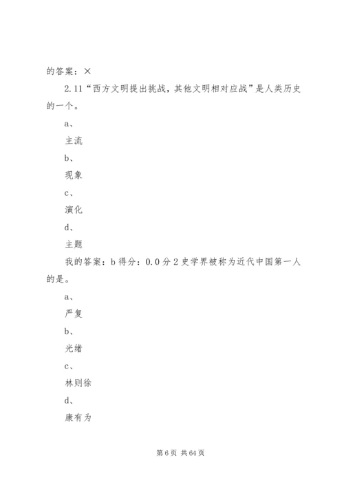 尔雅通识课1500字感想 (5).docx