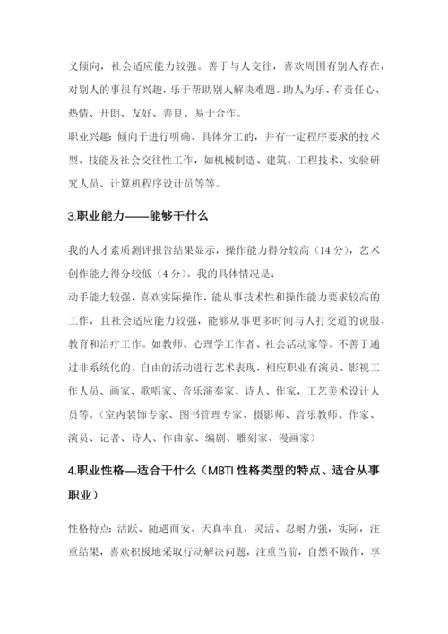 16页6100字动物医学专业专业职业生涯规划.docx