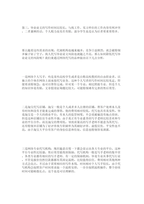 2022代写毕业论文有啥风险精选.docx