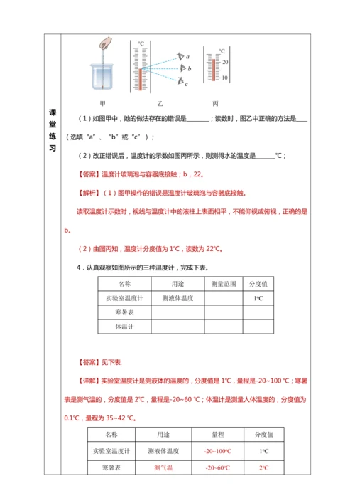 3.1 温度（教学设计）【2024人教新版八上物理高效完全备课】（表格式）