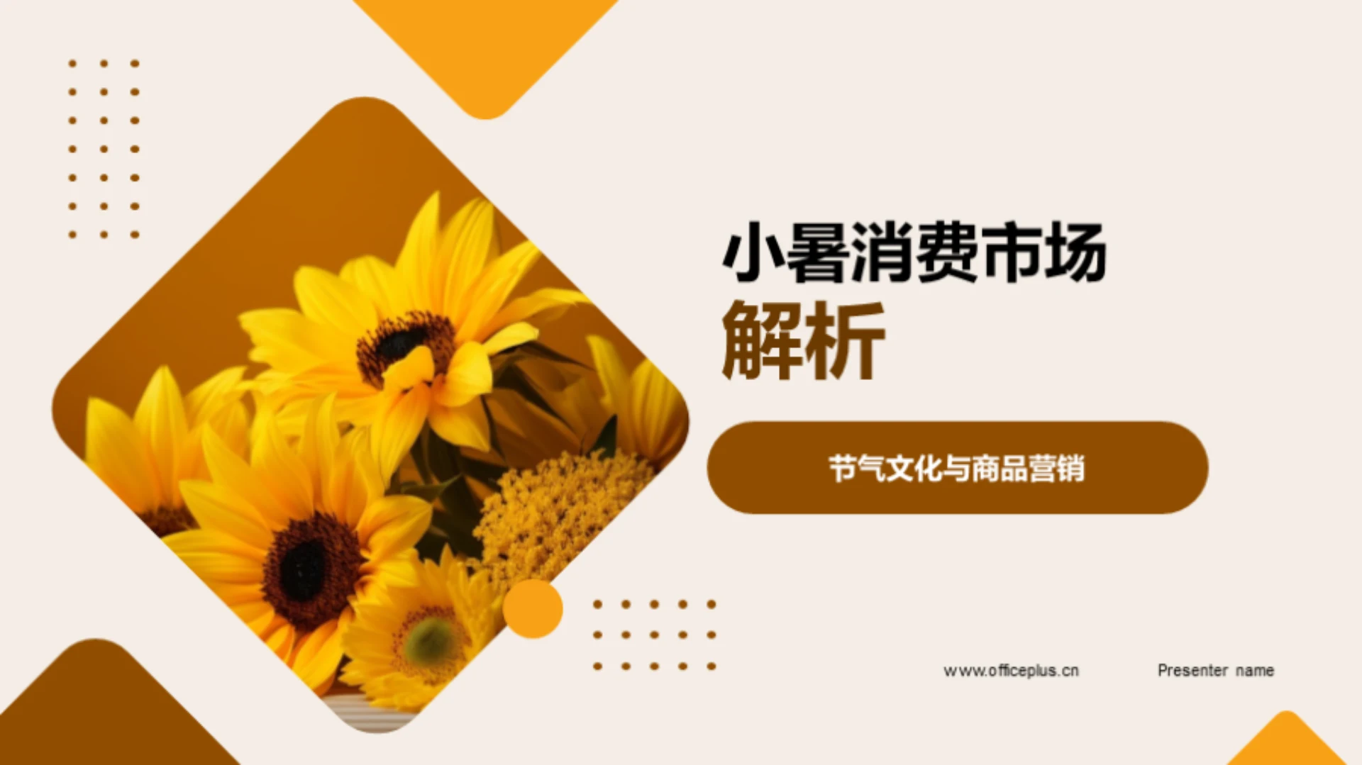 小暑消费市场解析