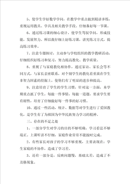 2022小学二年级第二学期数学教学工作总结