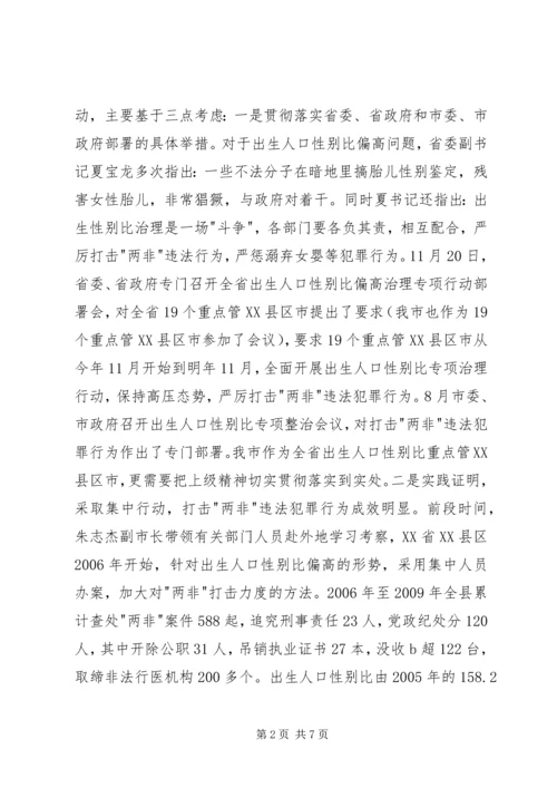 市长在两非打击动员会讲话.docx