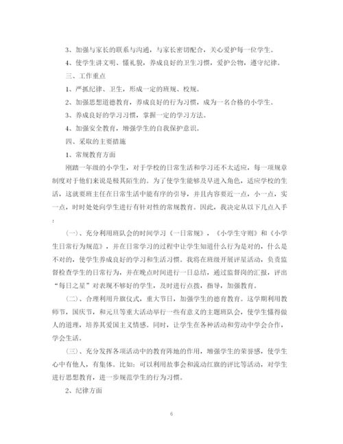 精编之学年度一年级班主任工作计划范本.docx
