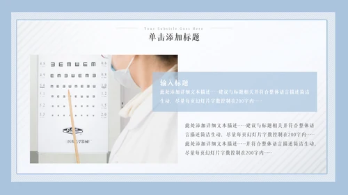 儿童爱护眼睛视力弱视近视眼科门诊PPT模板