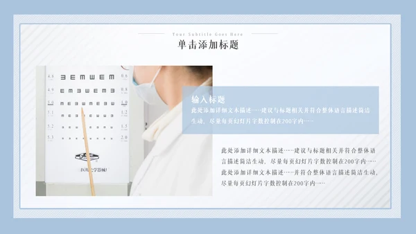 儿童爱护眼睛视力弱视近视眼科门诊PPT模板