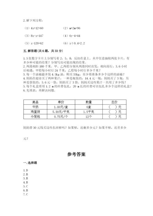 2022人教版五年级上册数学期末测试卷有精品答案.docx