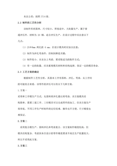 毕业设计--接线片冲压模具.docx