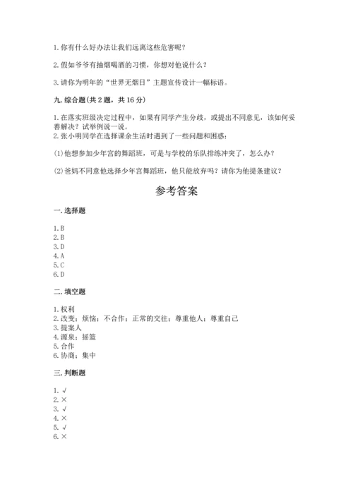 部编版五年级上册道德与法治期中测试卷及参考答案（完整版）.docx