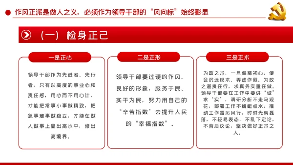 不忘初心牢记使命争做新时代硬核领导干部PPT