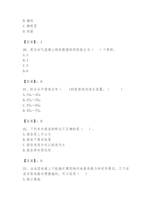 资料员之资料员基础知识题库及答案【全国通用】.docx