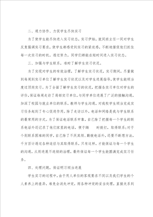 有关体育教师实习总结4篇