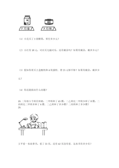 二年级上册数学应用题100道带答案（名师推荐）.docx