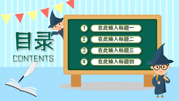 卡通课件家长会班会通用PPT模板
