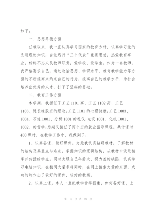 中职个人年终工作总结10篇.docx
