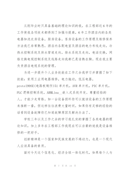 酒店领班竞聘演讲稿范文5篇.docx