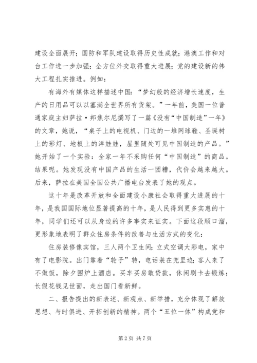 十八大精神宣讲提纲[共五篇] (4).docx