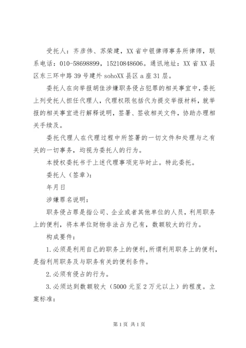 刑事案件报案材料 (3).docx