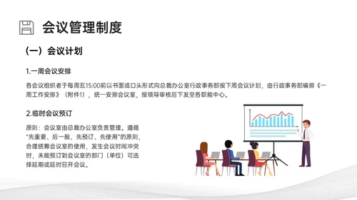 灰色简约商务行政管理制度培训PPT课件