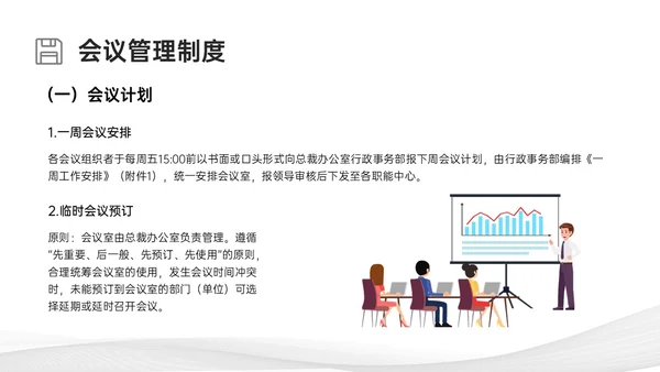 灰色简约商务行政管理制度培训PPT课件