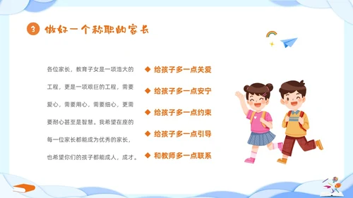 蓝色立体剪纸风卡通儿童六年级开学家长会PPT开学家长会新生家长会家长会