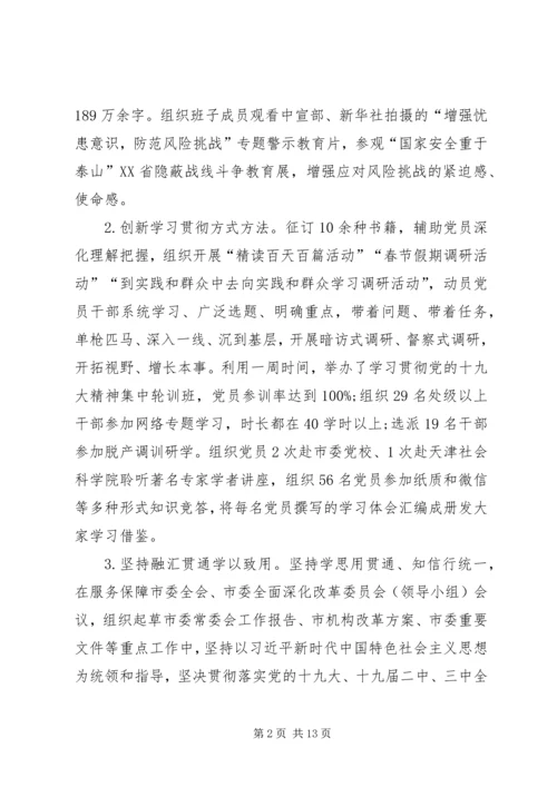 市委研究室领导班子XX年落实全面从严治党主体责任情况报告 (3).docx